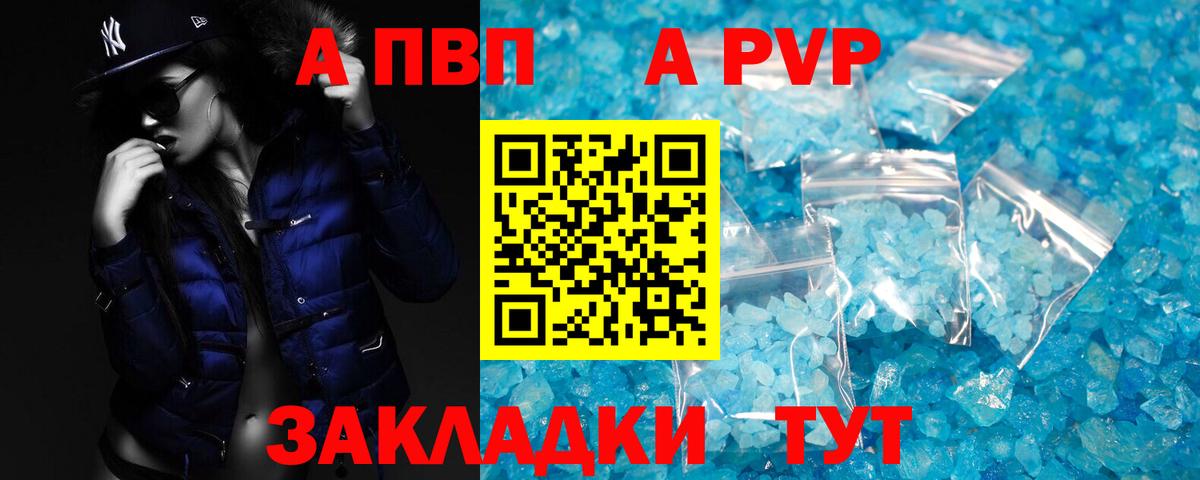 A PVP крисы CK Тавда
