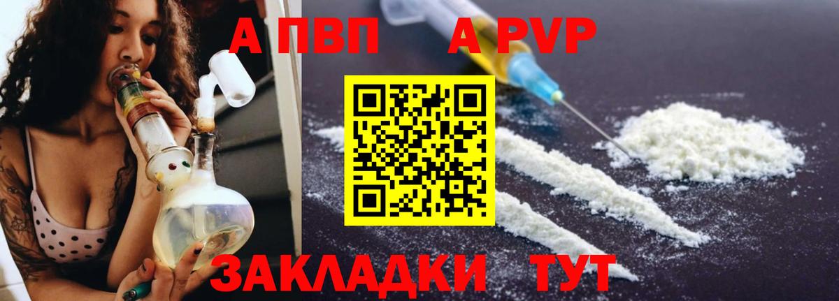 Тавда  A PVP Соль  Alpha PVP  Вход с VPN  Alpha-PVP Crystall 