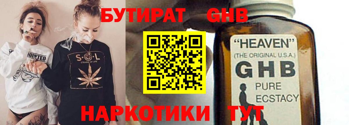 Бутират жидкий экстази Тавда