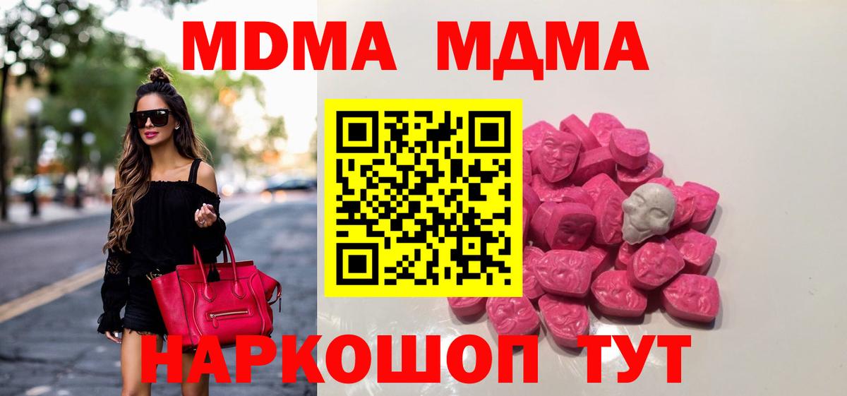 МДМА crystal  Вход с VPN  Тавда 