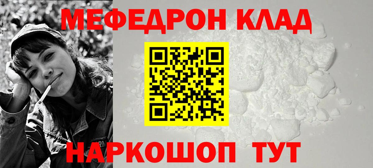 Меф мяу мяу мука Тавда